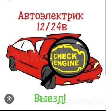 ремонт ключей машины: Услуги автоэлектрика, без выезда