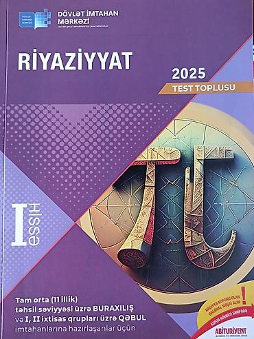 Книги и журналы: Математика 11 класс — 1