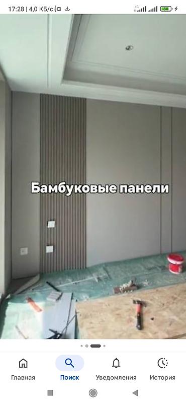 кут строй объекты: Мастер по оклейке гибкого бамбука ​Контакты: ​Город: Бишкек Опытный — 1