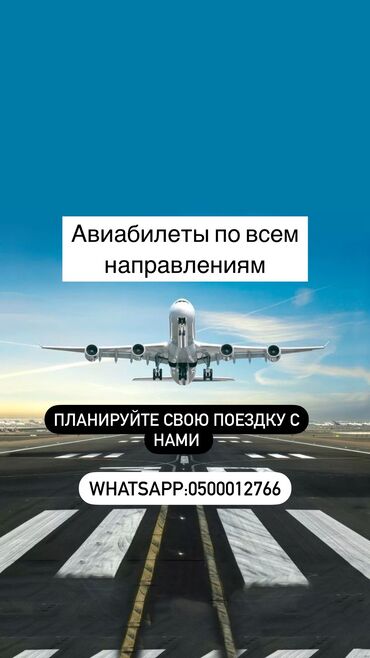 Туристические услуги: АВИАКАССА – АВИАБИЛЕТТЕР 24/7! Дүйнө жүзү боюнча эң арзан