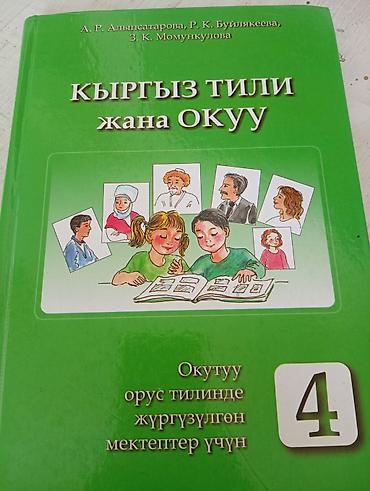 школьники слив: Комплект учебников для 4 класса (русский язык обучения) Состав: - — 6