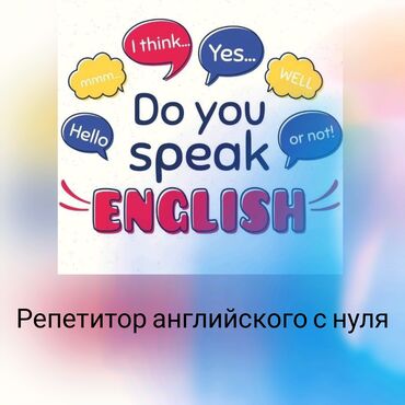 Языковые курсы: Языковые курсы Английский, Русский Для взрослых, Для детей