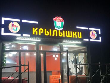 Изготовление рекламных конструкций: | Вывески, Лайтбоксы, Таблички, | Монтаж, Демонтаж, Разработка дизайна — 16