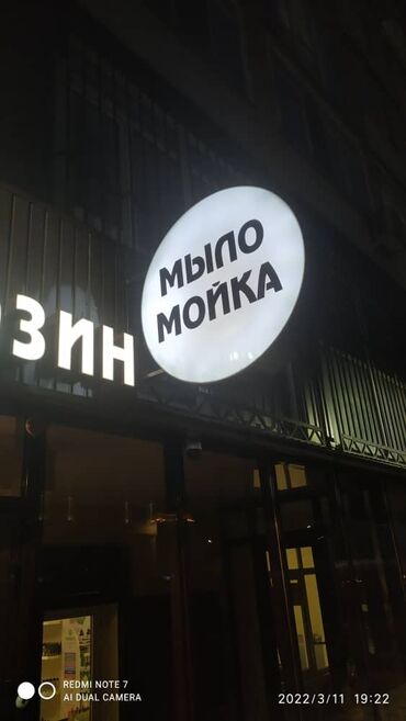 Изготовление рекламных конструкций: Обьемные буквы на заказ быстро качественно и не дорога звоните с 9утра — 8