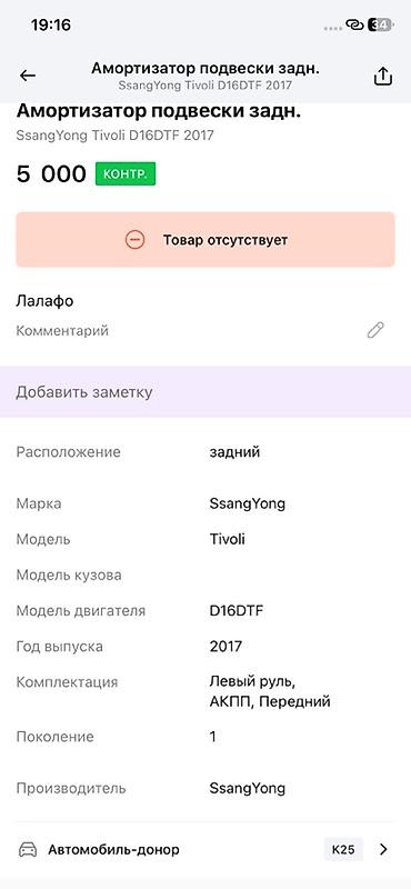 devo tiko: Амортизатор подвески задний для SsangYong Tivoli (1 поколение) — 2