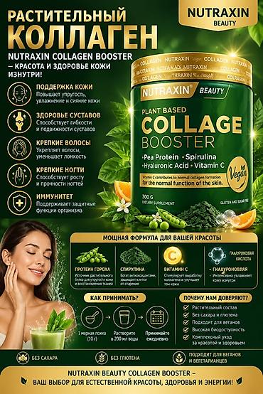 Сулуулук жана ден соолук: Растительный коллаген Nutraxin Beauty Collagen Booster — пищевая — 1