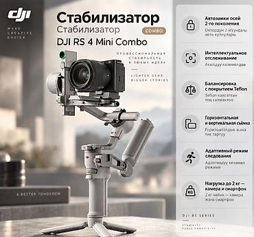 argus air: Стабилизатор DJI RS 4 Mini Combo Компактный трехосевой стабилизатор — 1