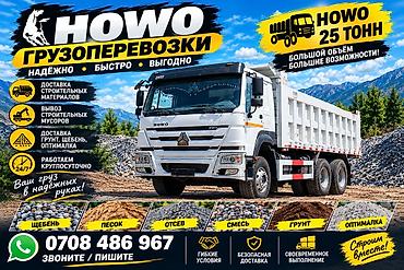 бампер для портер: Заказать Хово, Вывоз строй мусора — 1