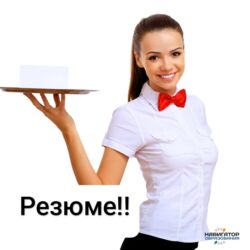 официант на ночную смену: Официант. С опытом