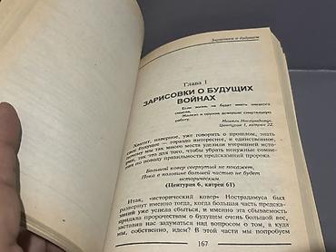 klassik gitara: Məhsul: Kitab – “Rəşf Edilmiş Nostradamus: Proqnozlar gerçəkləşir? — 5
