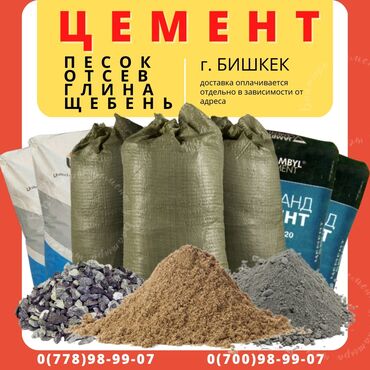 цемент в бишкеке: M-500