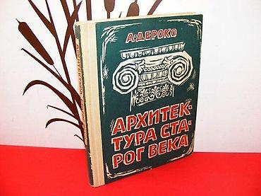 river marka: ARHITEKTURA STAROG VEKAAleksandar DEROKO Izdavač: Naučna knjiga — 1