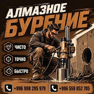 Алмазное бурение отверстий в бетоне, железобетоне, кирпиче и камне. -