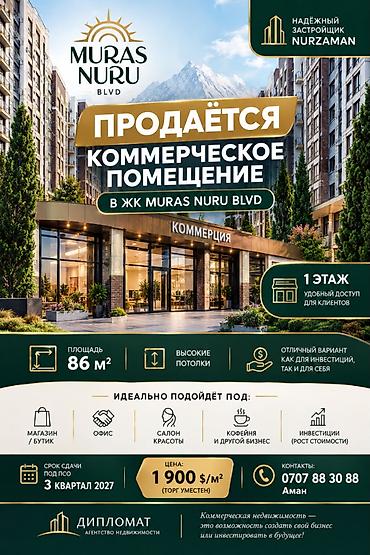 ПРОДАЁТСЯ КОММЕРЧЕСКОЕ ПОМЕЩЕНИЕ В ЖК MURAS NURU BLVD ✨ Отличная