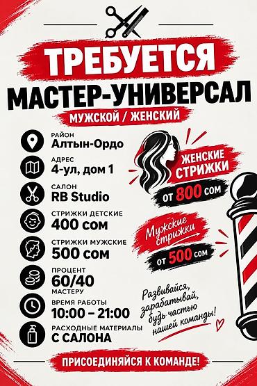 сам мойка рядом: Парикмахер Универсал. Процент — 1