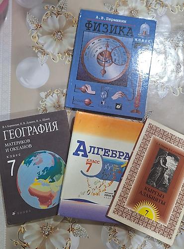 Комплект школьных учебников для 7 класса: - Физика, А. В. Перышкин