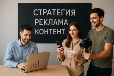 инвестор предлагает деньги бишкек: Услуги СММ+Таргет+Мобилографa от 60.000сомов в месяц 🔥 Опыт работы 2