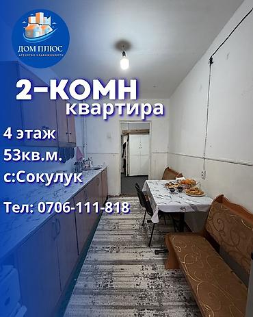 Продажа квартир: 2 комнаты, 53 м², 4 этаж — 1