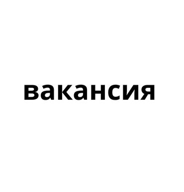 работа реализатор дордой: Вакансия Онлайн магазин dyuka.brand Нужен продавец консультант