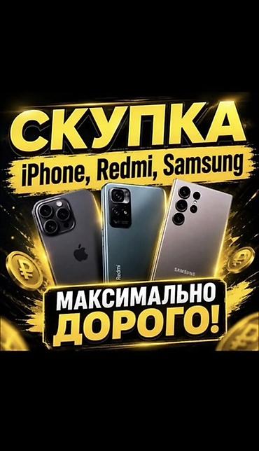 redmi 12 turbo: Скупка смартфонов: iPhone, Redmi, Samsung Дорого дорого дорого!!! — 1