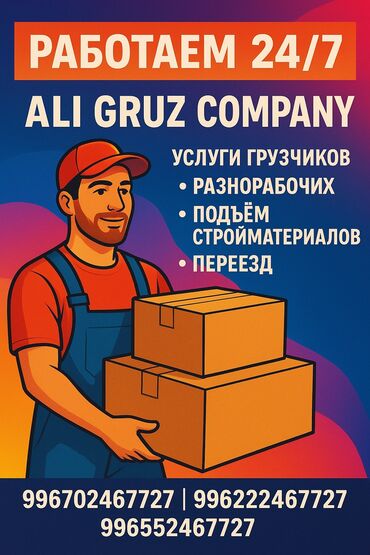 массаж дордой: Грузчик. 3-5 лет опыта