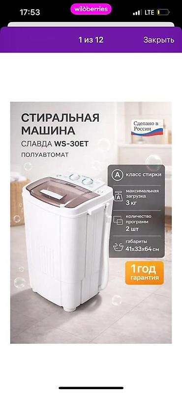 Стиральные машины полуавтомат: Стиральная машина Славда WS-30ET (полуавтомат) - Класс стирки: A - — 13
