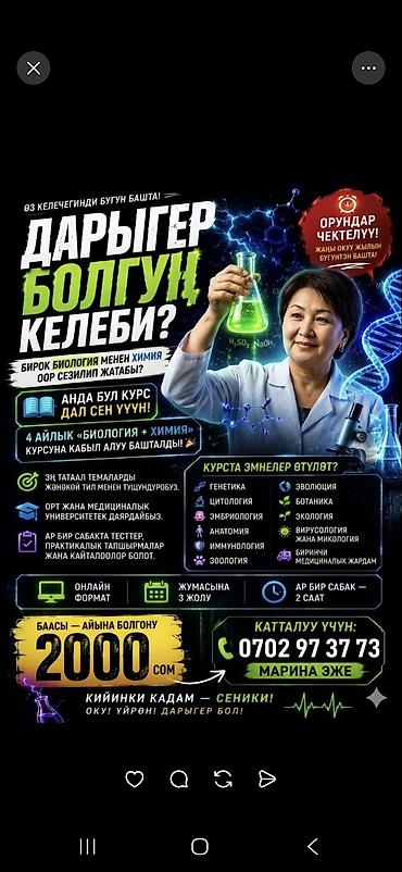 Репетитор по биологии — 1