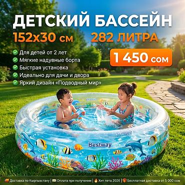 подводный: БАССЕЙН детский«ПОДВОДНЫЙ МИР» Артикул: 51004 ✔ Размер 152x30 см ✔ — 1