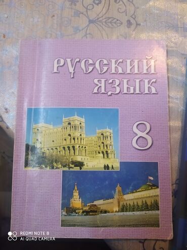 русский язык пятый класс бреусенко: Учебник Русский язык 8 класс