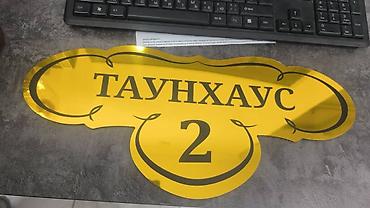 Другие услуги: Обьемный букваы все виды любой сложности Media Center.kg—уже 8лет — 65