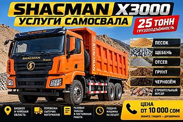 Заказать Хово, Доставка щебня, угля, песка, чернозема, отсев, 25 тонн at lalafo.kg Заказать Хово, Доставка щебня, угля, песка, чернозема, отсев, 25 тонн