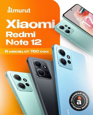 телефон redmi 13: Xiaomi, Redmi Note 12