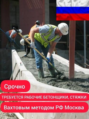 ищу работу уборщица на неполный рабочий день: Бетонщик. 1-2 года опыта
