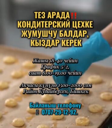 надомная работа: Требуется Кондитер, Оплата Сдельная, Без опыта