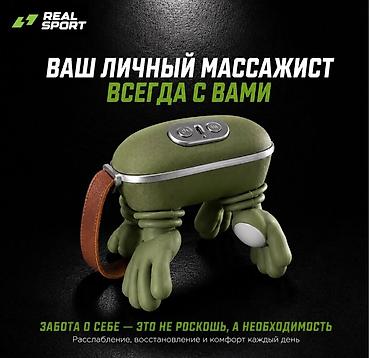 real: Массажёр для шеи и тела REAL SPORT - 3 режима массажа — для полного — 3