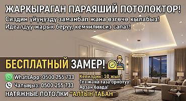 Натяжной потолок: Натяжной потолок Глянцевое, Матовое, 3D потолки Бесплатный замер — 1