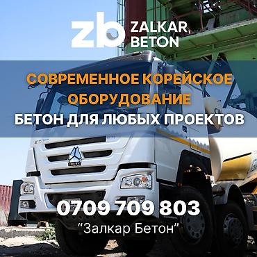 Строительный бетон