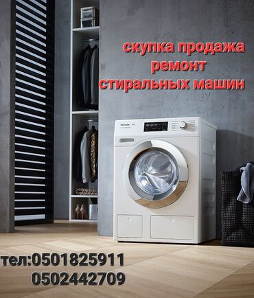 стиральные машины midea: Скупка продажа ремонт стиральных машин У нас бесплатная