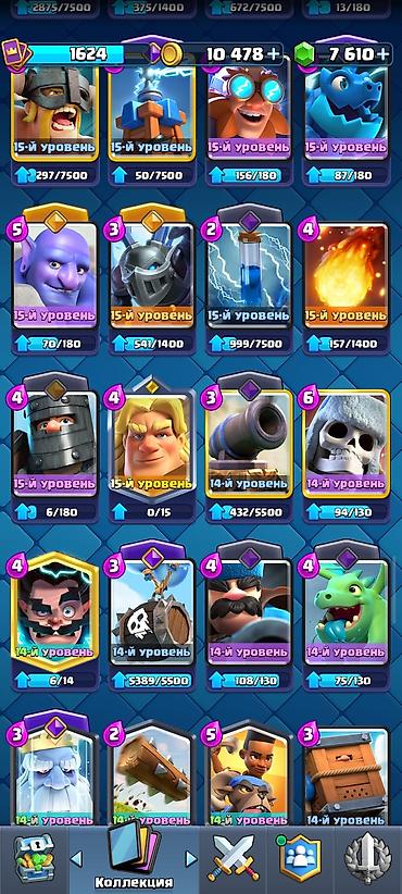 1120: Игровой аккаунт Clash Royale 12200+ кубков 7600 гемов - Уровень — 5