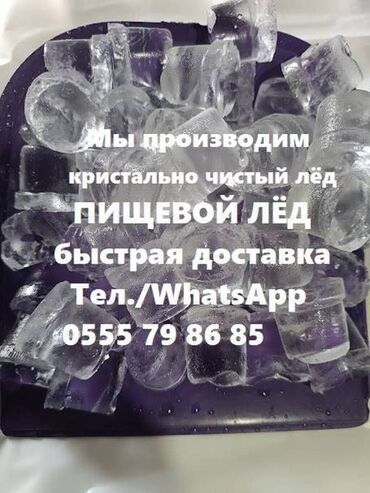 бабл ти бишкек цена: Лёд пищевой для напитков в ассортименте . Доставим по центру за 20