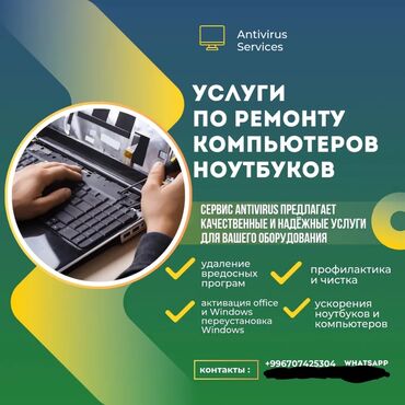 чистка ноутбука бишкек: ⬇️ услуги по ремонту компьютеров и ноутбуков⬇️ Мы предлагаем