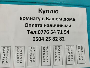 Продажа комнат: 18 м²