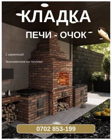 бу газ плиты: Кладу Печку и Очок Экономичное на топливо С гарантией! Тел.: есть