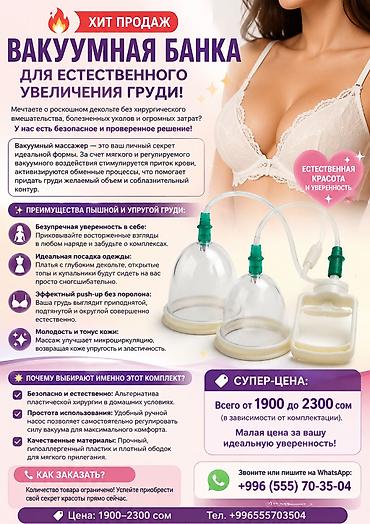 вакуумный колокол цена: 🔥 ХИТ ПРОДАЖ с доставкой: Вакуумная банка для естественного увеличения — 1