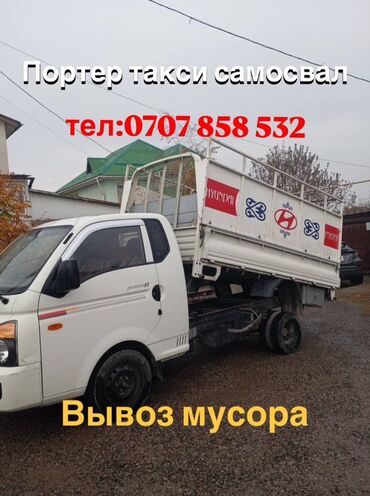 мебель бэушный: Самосвал, Вывоз швейных отходов, По региону, По городу, с грузчиком at lalafo.kg мебель бэушный: Самосвал, Вывоз швейных отходов, По региону, По городу, с грузчиком