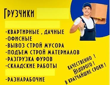 найм грузчиков: Грузчики и разноробочие. Виды работ: - Квартирные и дачные переезды - — 1