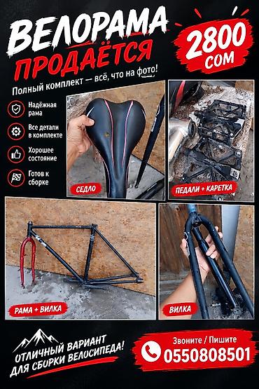 Рама велосипеда. фикса. с комплектом деталей (разбор) СРОЧНО ПРОДАМ
