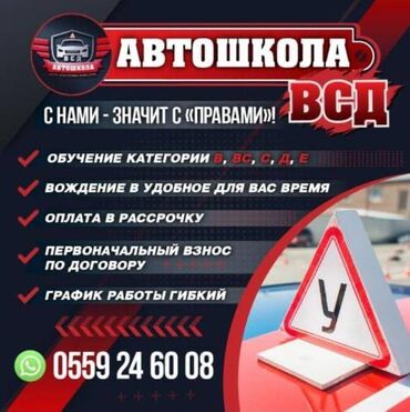 обучение корану: Айдоочулук курстар | (A), (B), (C) | Авто мектеп