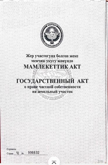 лесное: 4 соток, Для строительства, Красная книга — 2