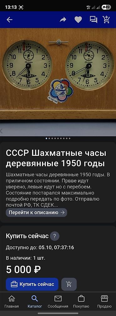 Шахматы: Очень редкие шахматные часы Советского производства фирма ИЧ - 1955г at lalafo.kg — 13 Шахматы: Очень редкие шахматные часы Советского производства фирма ИЧ - 1955г — 13